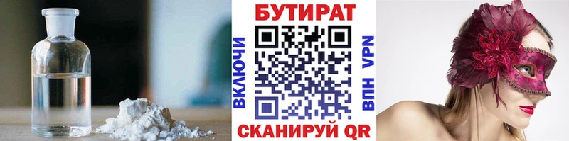 Бутират 99% Козельск