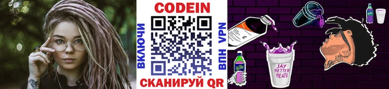 Codein напиток Lean (лин)  Козельск 